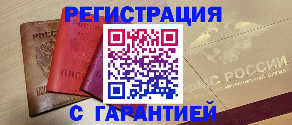 временная регистрация 2025 в Усть-Катаве